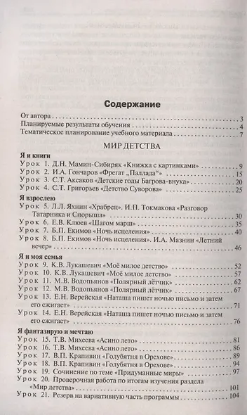 Поурочные разработки по литературному чтению на родном русском языке. 4 класс: пособие для учителя. К УМК О.М. Александровой и др. (М.: Просвещение) - фото 2