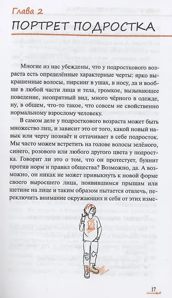 Подросток вылетает из гнезда: как с этим справиться - фото 9