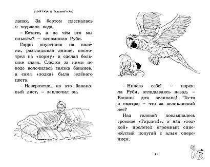 Прятки в джунглях - фото 2