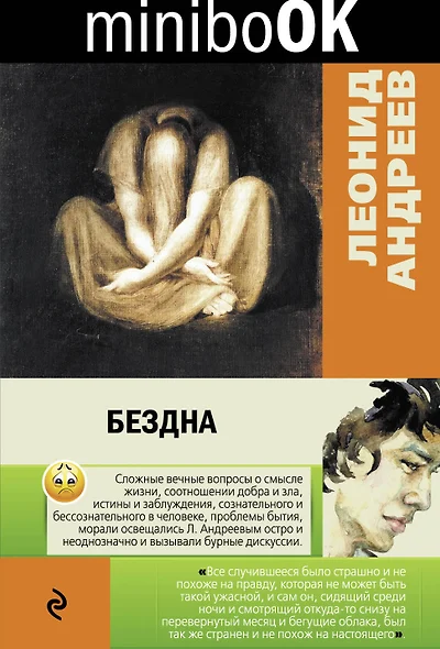 Бездна - фото 1