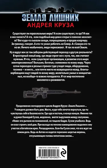 Пенсионер. История первая. Дом в глуши : фантастический роман - фото 2