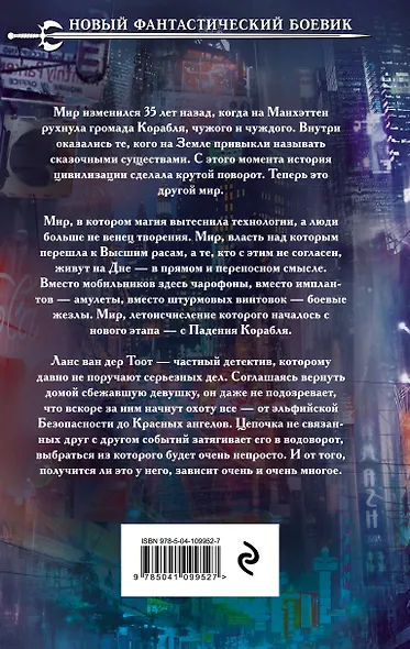 Мир упавшего корабля. Мертвый источник - фото 2