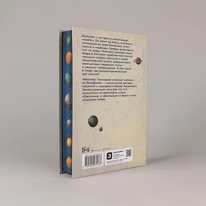 Bookship. Последний книжный магазин во Вселенной - фото 4