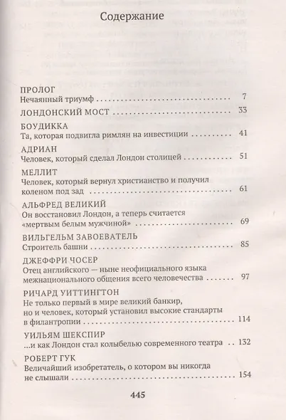 Лондон по Джонсону: О людях, которые сделали город, который сделал мир - фото 3