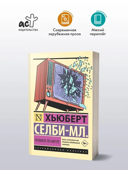 Реквием по мечте - фото 3