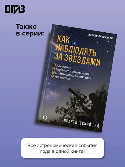 Астрономический календарь для школьников на 2026/2027 учебный год - фото 5
