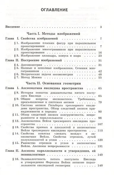 Геометрия 2: учебное пособие для вузов - фото 2
