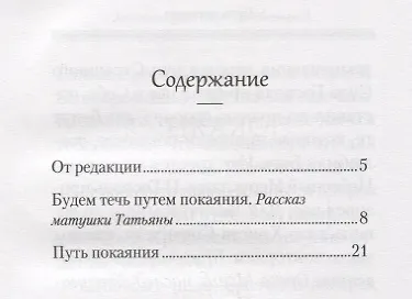 Путь покаяния - фото 2