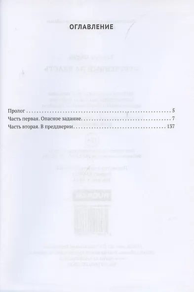 Обреченный на власть. Игры богов. Книга 3 - фото 2