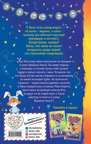 Вечеринка в замке - фото 2