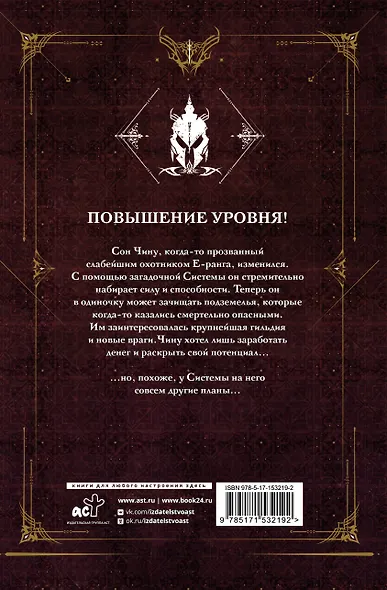 Поднятие уровня в одиночку. Книга 2 (Solo Leveling). Новелла - фото 2