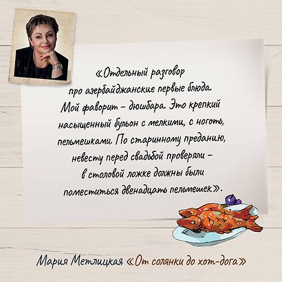 От солянки до хот-дога. Истории о еде и не только - фото 4