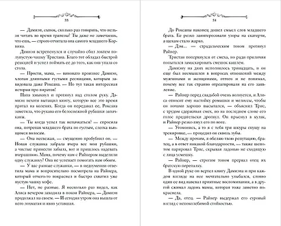 Игры королей. Принцесса Ардена - фото 14