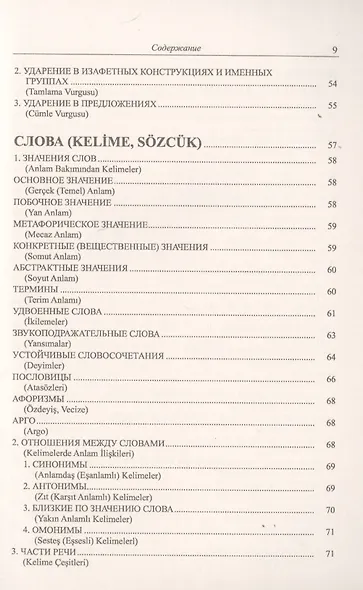 Грамматика турецкого языка. Фонетика, морфология, этимология, семантика, синтаксис, орфография, знаки препинания. Том 1. Язык, грамматика, фонетика, слова, имена существительные, имена прилагательные, местоимения, наречия - фото 4