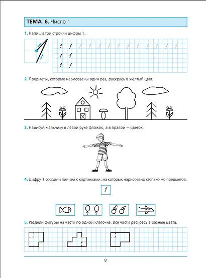 Готовимся к школе. Рабочая тетрадь для детей 5-6 лет. В 2-х частях (комплект из 2-х книг) - фото 7