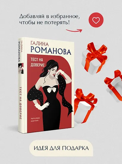 Тест на доверие - фото 10