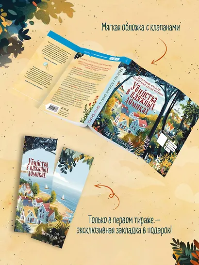 Убийства в пляжных домиках. Детективное агентство «Благотворительный магазин» (#2) - фото 5