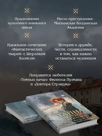 Подарочный комплект из 3-х книг + акриловый стенд "Граф Аверин и Кузя" в подарок (Тайна мертвого ректора. Книга 1 / Книга 2 + Див Тайной канцелярии) - фото 7