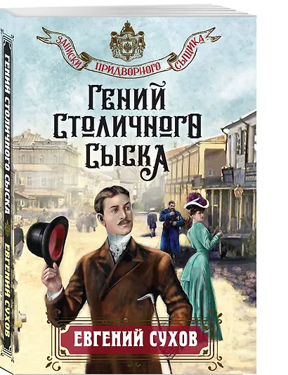 Гений столичного сыска - фото 3