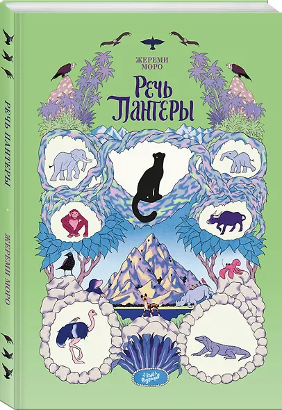 Речь Пантеры - фото 3