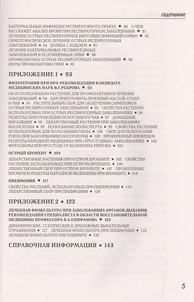 Грипп-убийца.Приемы эффективной обороны (16+) - фото 4