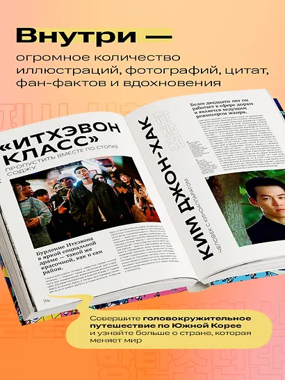 Корея. Феномен К-культуры - фото 6