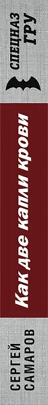 Как две капли крови - фото 5