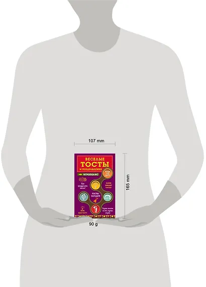 Веселые тосты и поздравления - фото 4