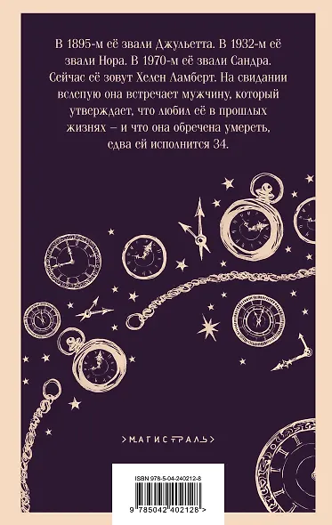 Четыре жизни Хелен Ламберт - фото 2