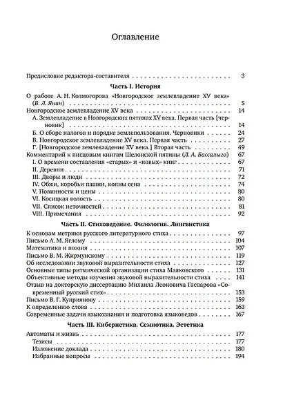 Об истории, филологии, кибернетике - фото 2