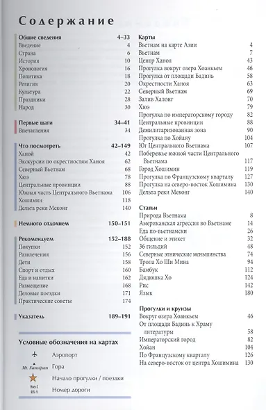 Вьетнам: путеводитель. 2 -е изд., перераб. и доп. - фото 2