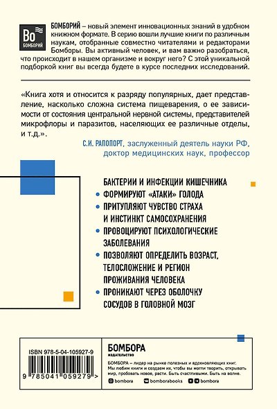Комплект из 2х книг: Автостопом по мозгу+Очаровательный кишечник (ИК) - фото 7