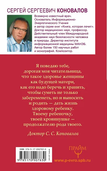 Женские болезни. Информационно-энергетическое Учение. Начальный курс - фото 2