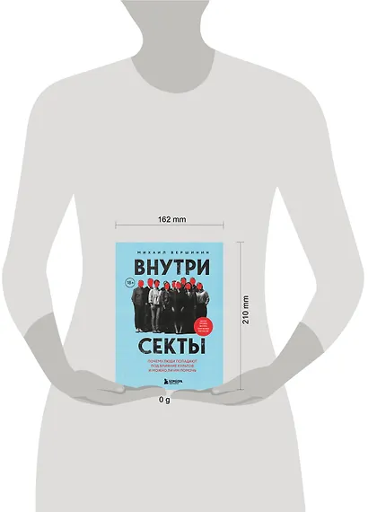 Внутри секты. Почему люди попадают под влияние культов и можно ли им помочь - фото 15