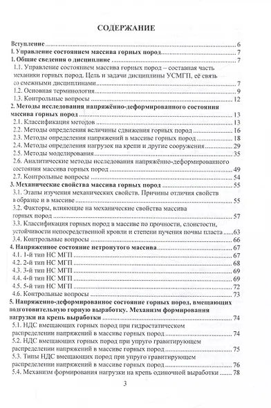 Управление состоянием массива горных пород - фото 3