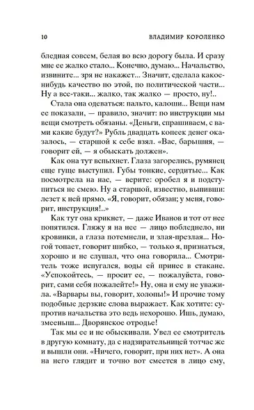 Дети подземелья - фото 15