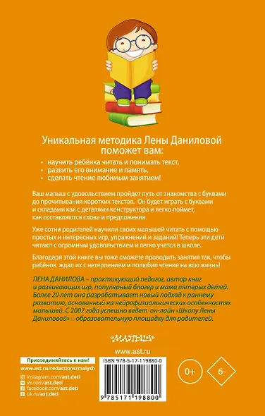 1000 упражнений и игр для обучения чтению - фото 2