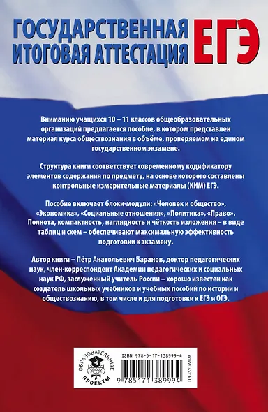 ЕГЭ. Обществознание. Полный курс в таблицах и схемах для подготовки к ЕГЭ - фото 2