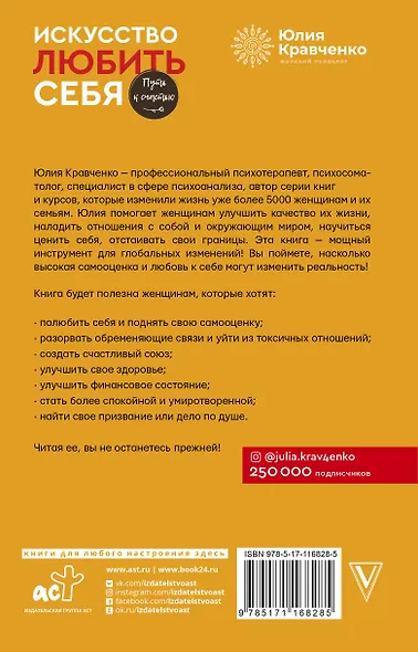 Искусство любить себя - фото 2