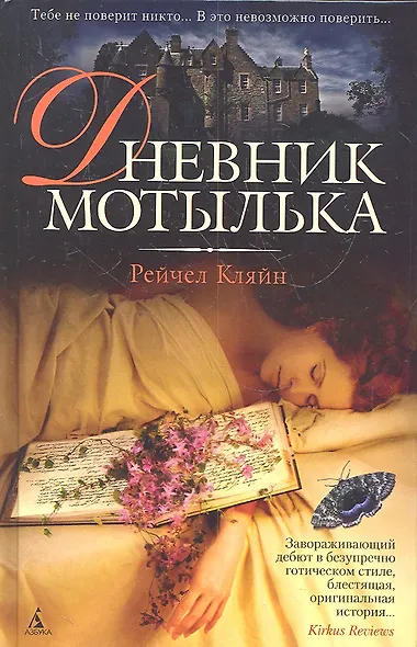 Дневник мотылька - фото 2