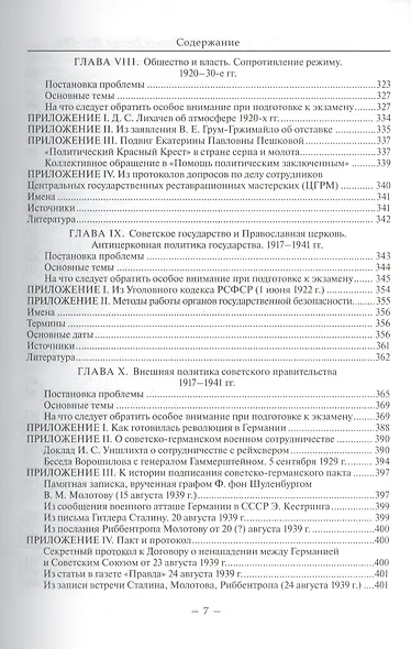 Путеводитель по истории России 1917-1991 Уч.-метод. пос. (Филиппов) - фото 6
