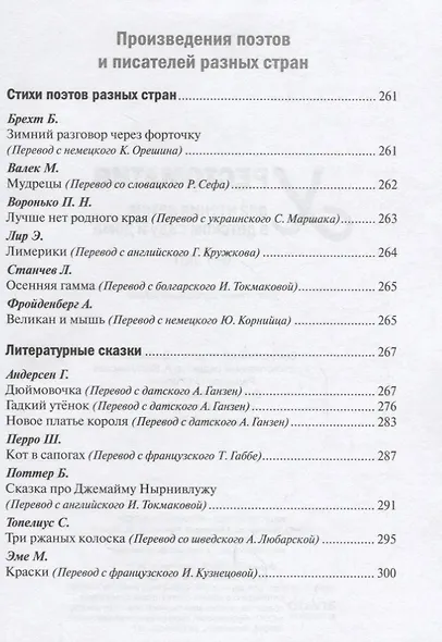 Хрестоматия для чтения детям в детском саду и дома. 6-7 лет - фото 6