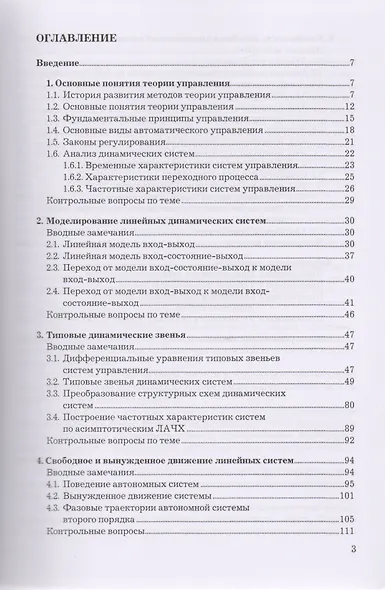 Анализ динамических систем. Учебное пособие - фото 2