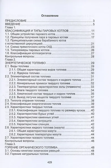 Котельные установки. Учебное пособие - фото 2
