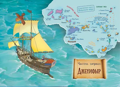 Пираты Кошачьего моря. Книга 5. Сундук для императора - фото 3