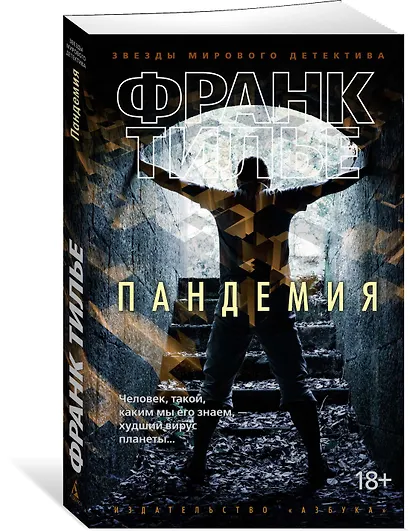 Пандемия - фото 3