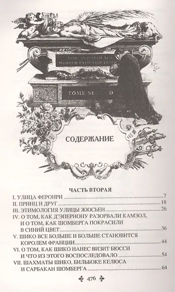 Графиня де Монсоро. Том 2 : роман - фото 2