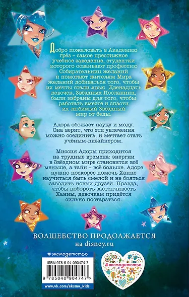 Адора и секрет дружбы (#10) - фото 2