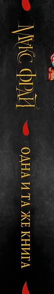 Одна и та же книга - фото 4