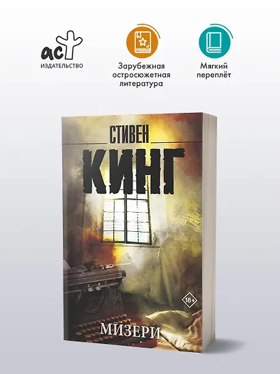 Мизери - фото 3